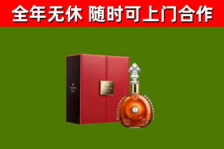 阳西县回收路易十三