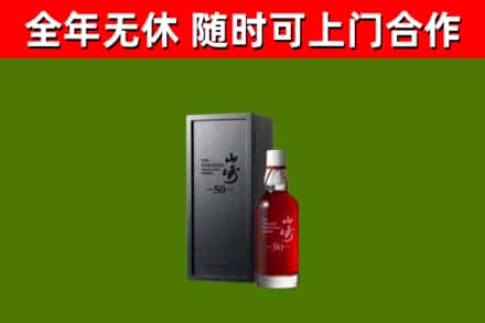 阳西县回收山崎洋酒