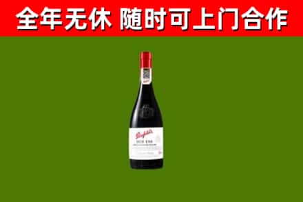 阳西县回收奔富红酒
